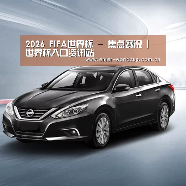 新能源汽车