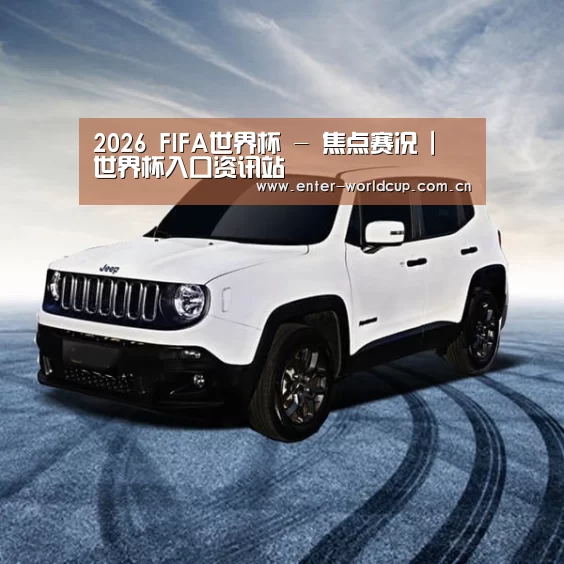 新能源汽车
