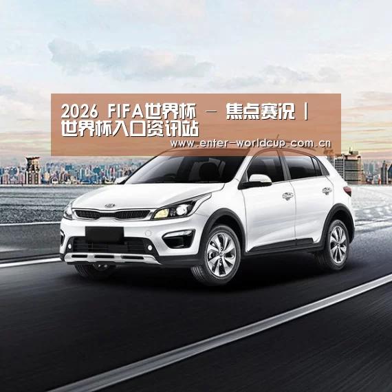 新能源汽车