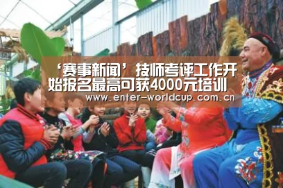 赛事新闻