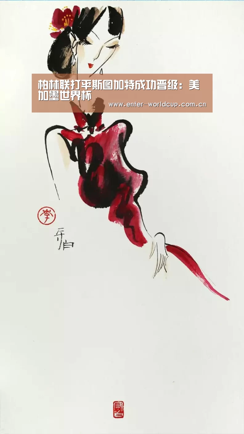 美加墨世界杯