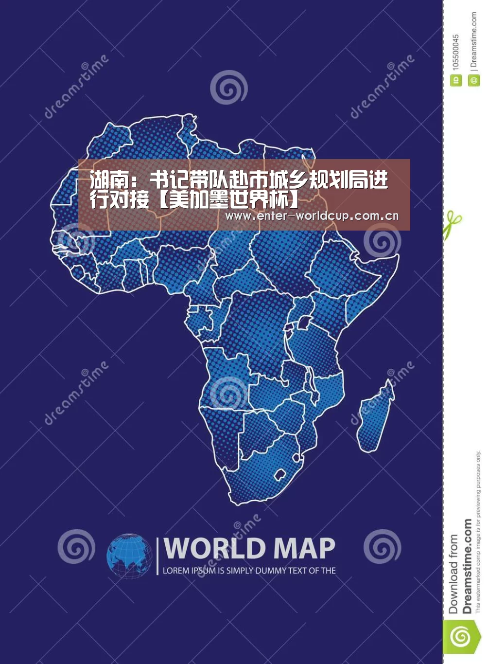 湖南:书记带队赴市城乡规划局进行对接【美加墨世界杯】(图1) 赛事新闻