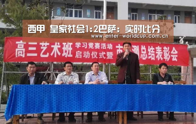 西甲 皇家社会1:2巴萨：实时比分
